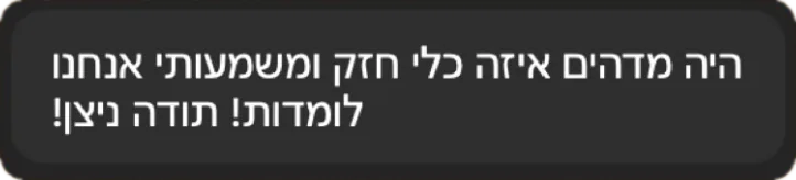 היה מדהים איזה כלי חזק ומשמעותי אנחנו לומדות! תודה ניצן!