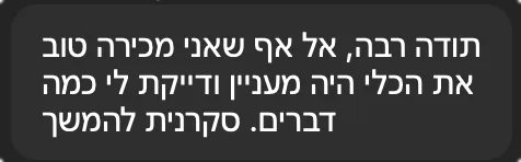 תודה רבה, אל אף שאני מכירה טוב את הכלי היה מעניין ודייקת לי כמה דברים. סקרנית להמשך