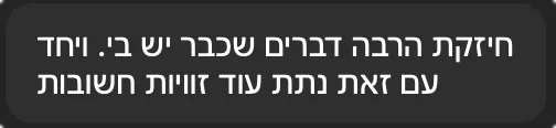 חיזקת הרבה דברים שכבר יש בי. ויחד עם זאת נתת עוד זוויות חשובות