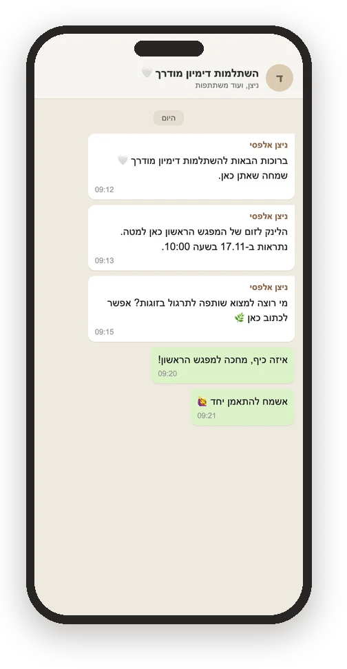 קבוצת וואטסאפ של ההשתלמות